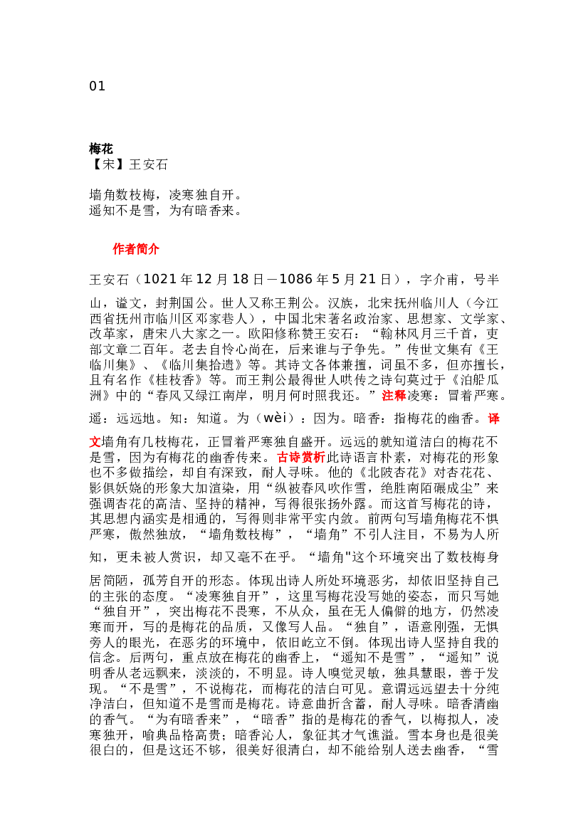 部编版小学语文二年级上册古诗词解读总结.docx 第1页