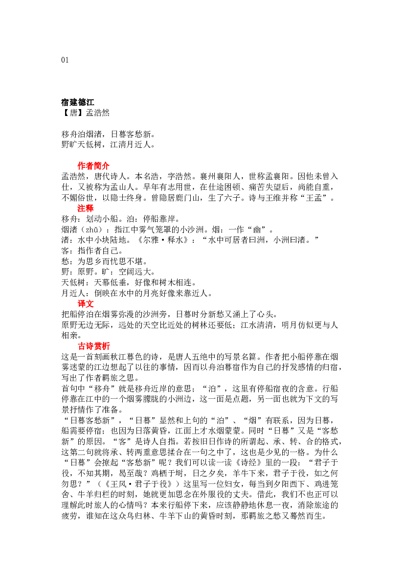 部编版小学语文六年级上册古诗词解读总结.docx 第1页