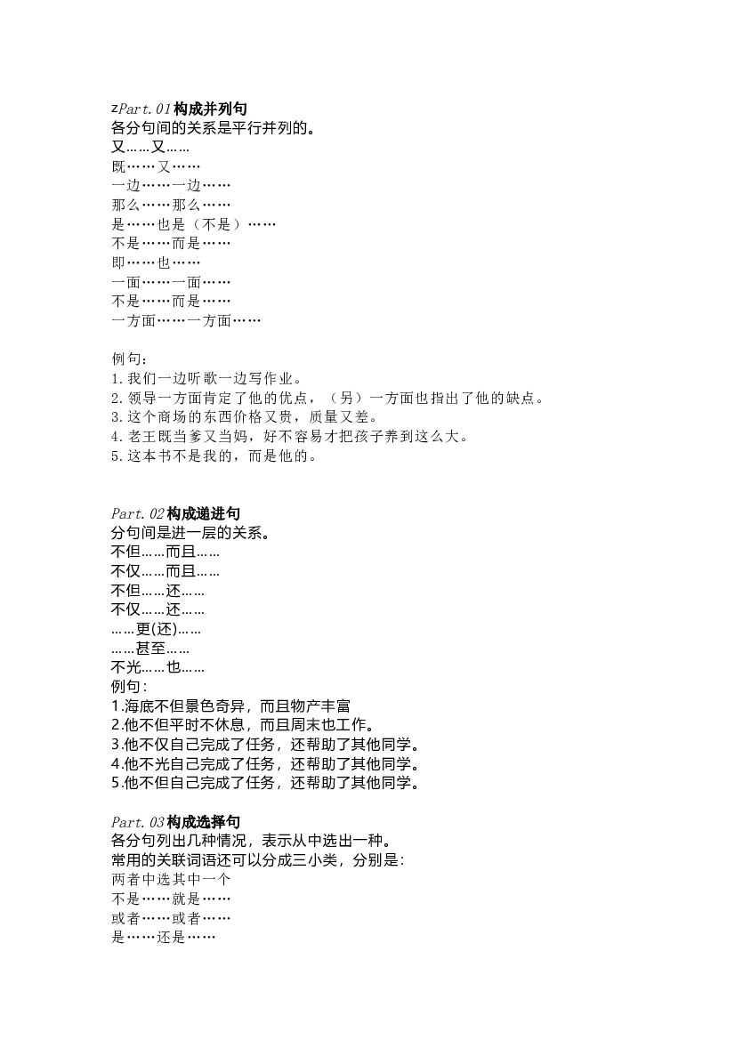 小学语文关联词8大句型+重点难点+练习.docx 第1页