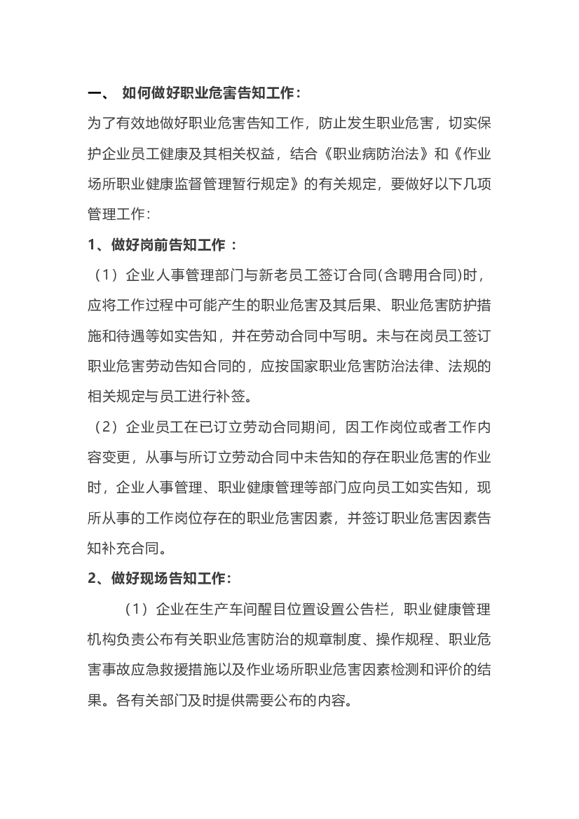 职业危害告知和职业危害日常监测.docx 第1页