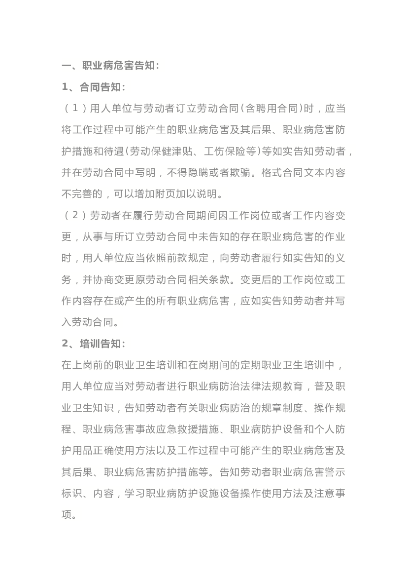 职业危害告知与警示工作.docx 第1页