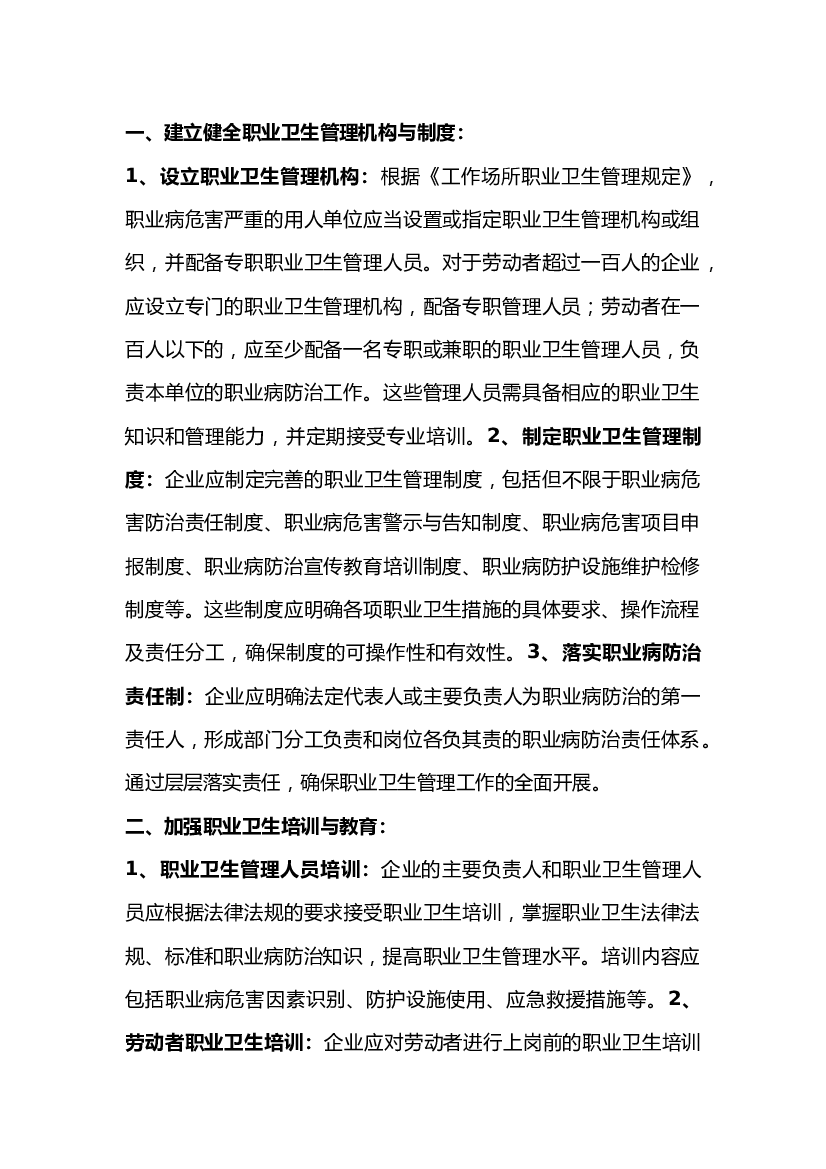 职业卫生监督检查的要求.docx 第1页