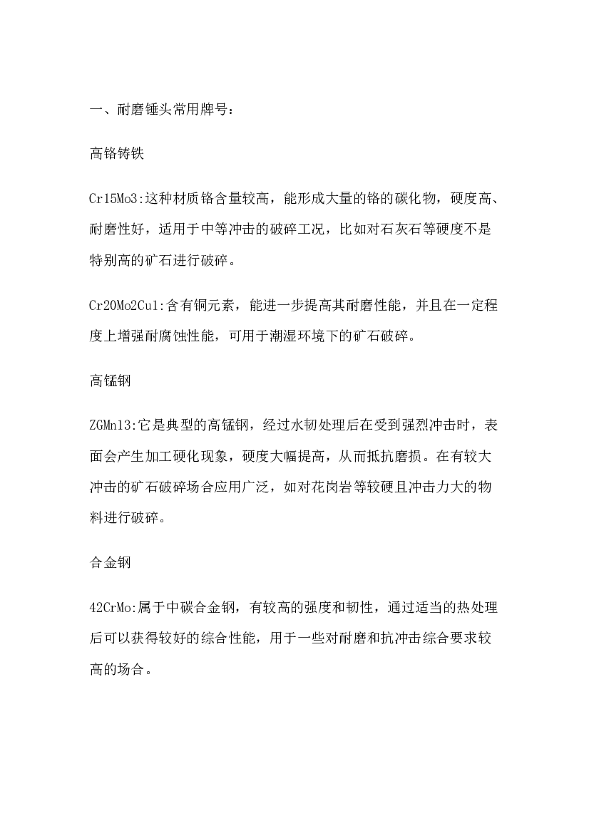 常规耐磨锤头及双液金属复合锤头分类及生产工艺.docx 第1页