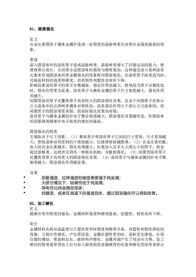 使金属变得更强的四种工艺.docx 第1页