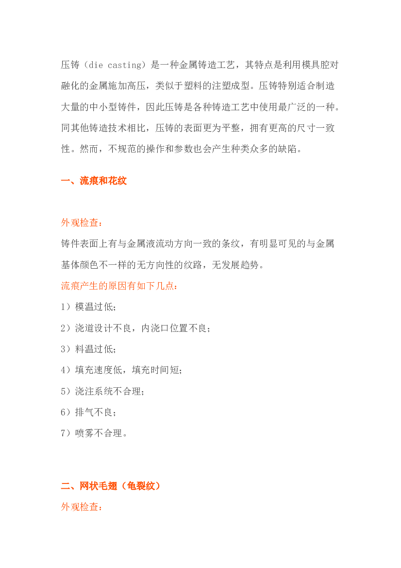 压铸铝十大缺陷分析.docx 第1页