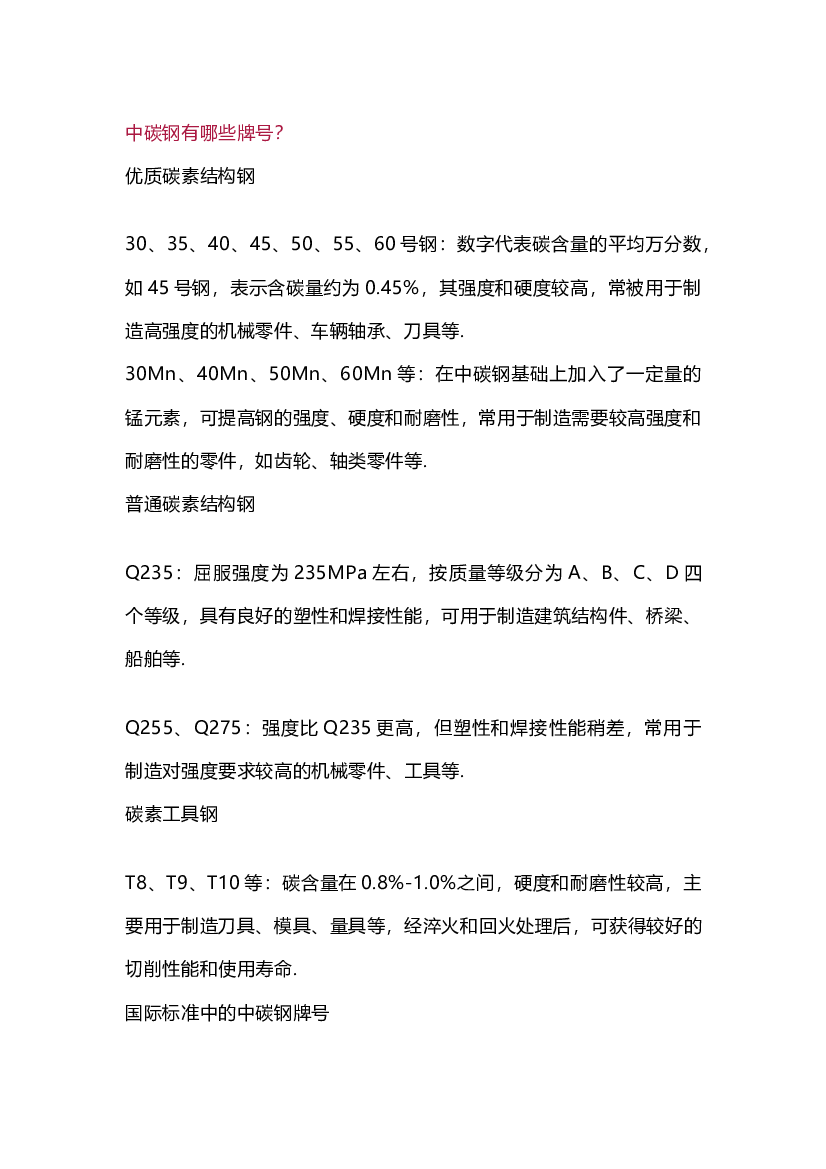 中碳钢容易砸断的原因解析.docx 第1页