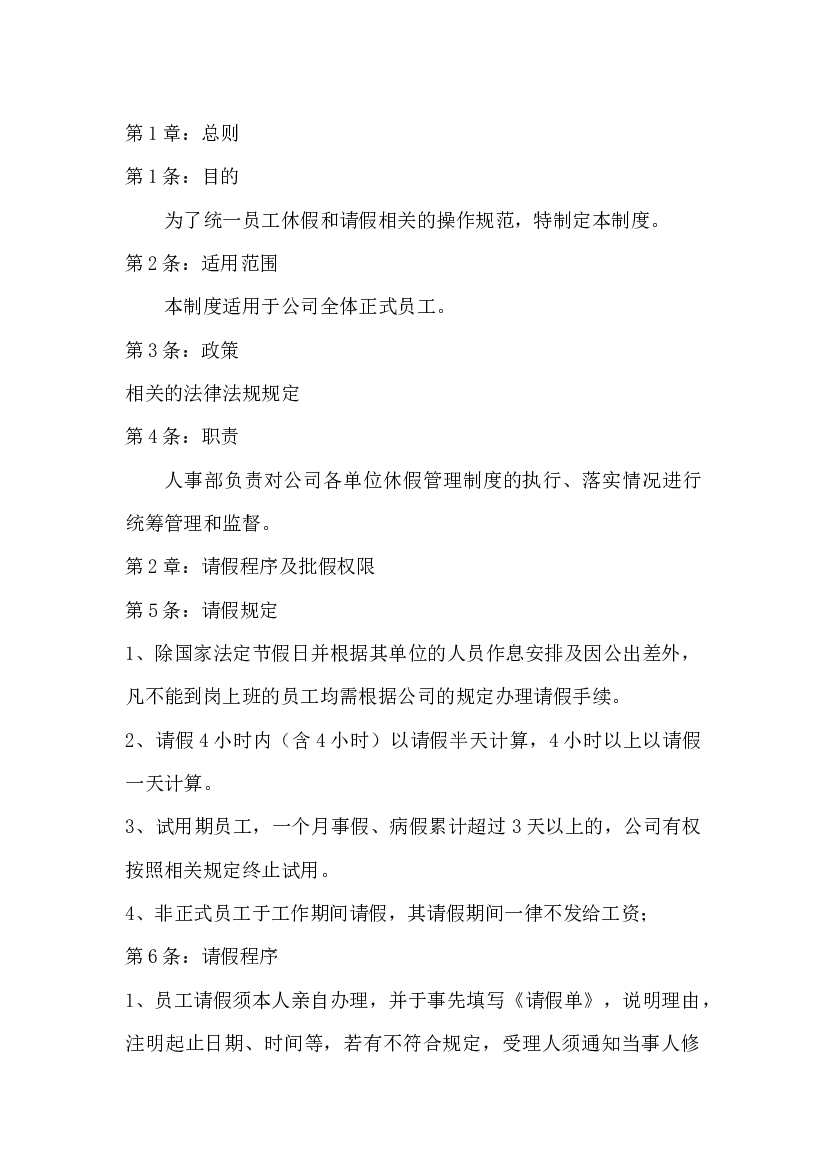 XX公司休假管理制度.docx 第1页