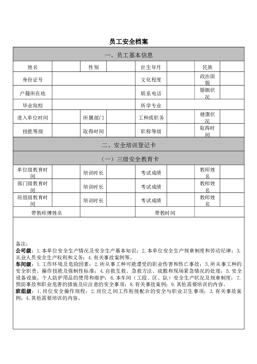 XX公司安全培训教育职业健康监护档案.docx 第1页