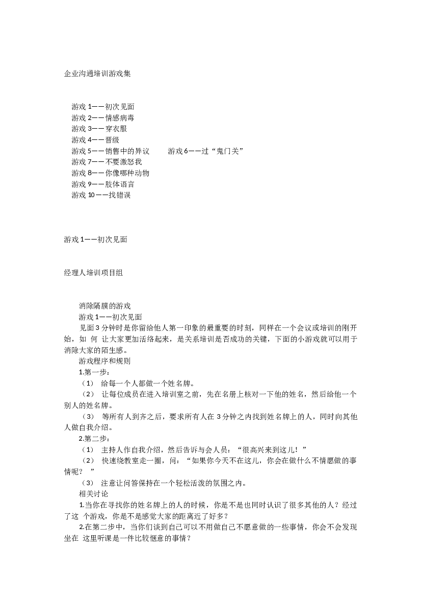 企业沟通培训游戏集.docx 第1页
