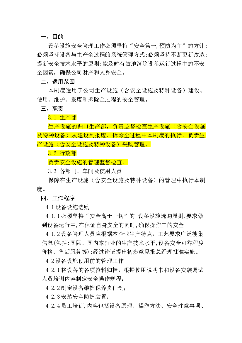 XX公司设备和设施安全制度.doc 第1页
