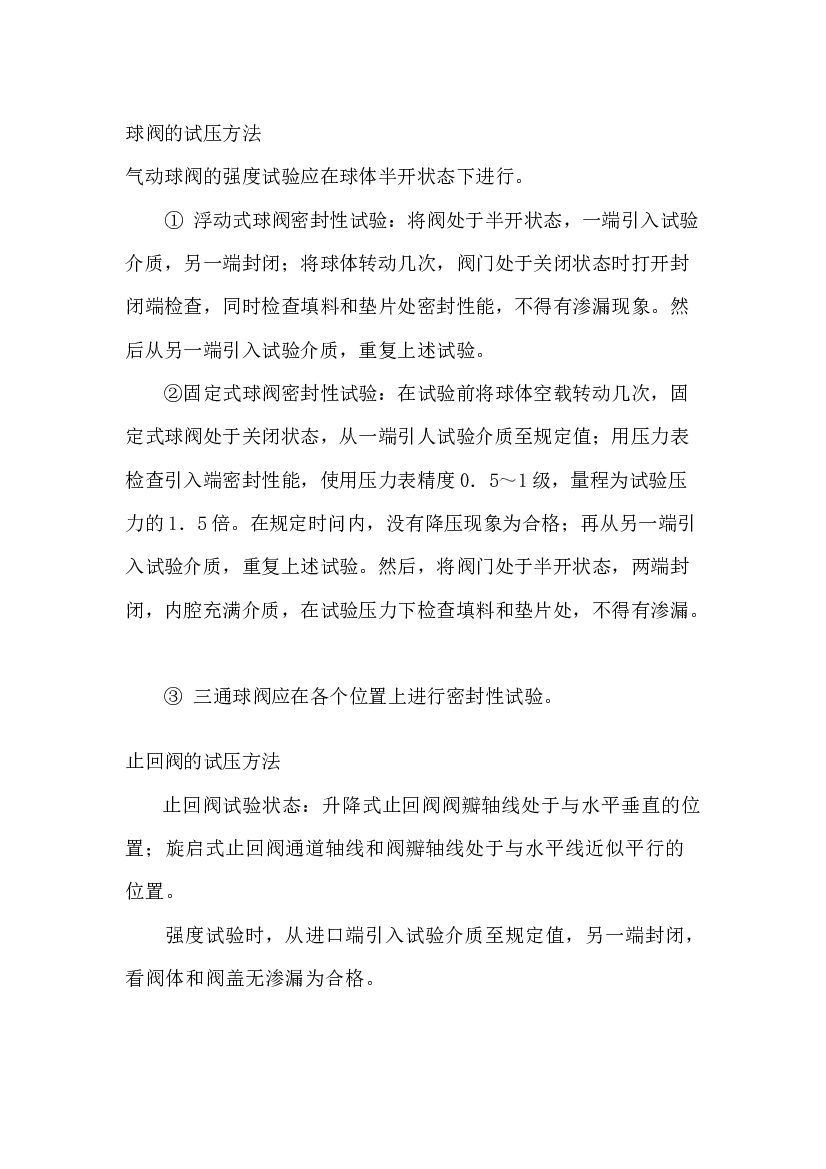 阀门试压方法总结.docx 第1页