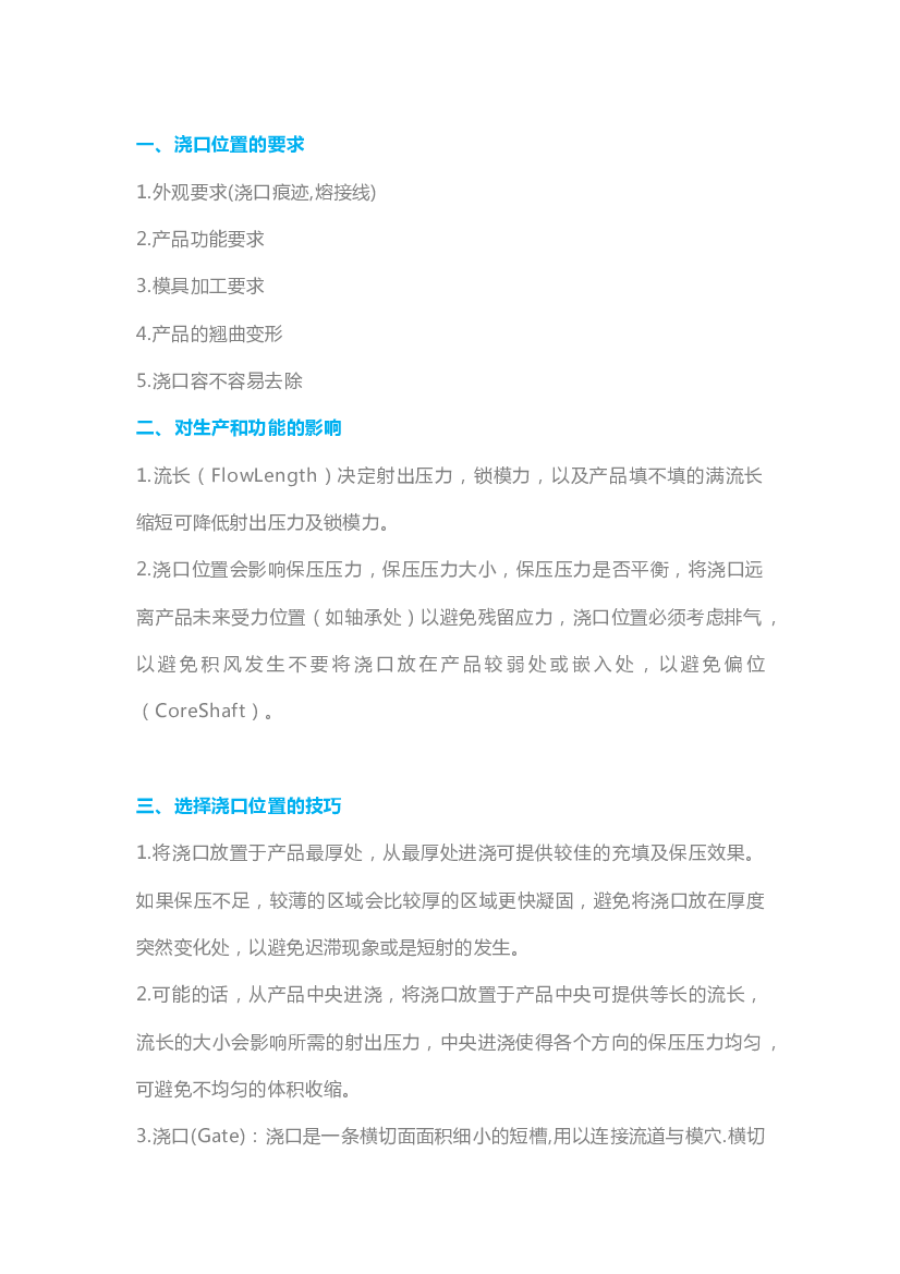 模具浇口位置的选择.docx 第1页