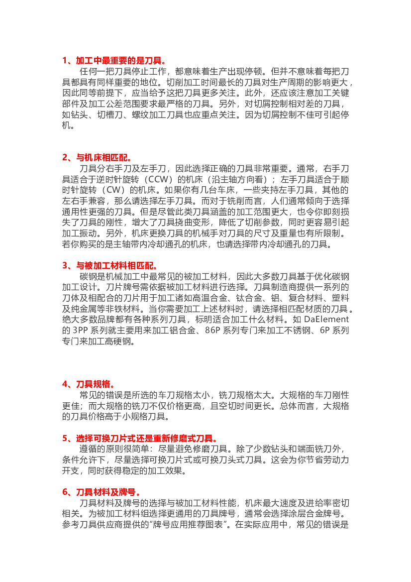 刀具选用的重要性.docx 第1页