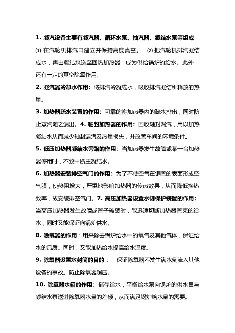 汽轮机知识问答题100道含答案-13.docx 第1页