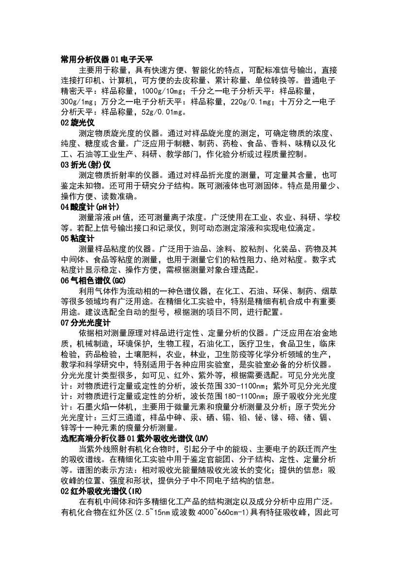 常用的实验室分析仪器.docx 第1页