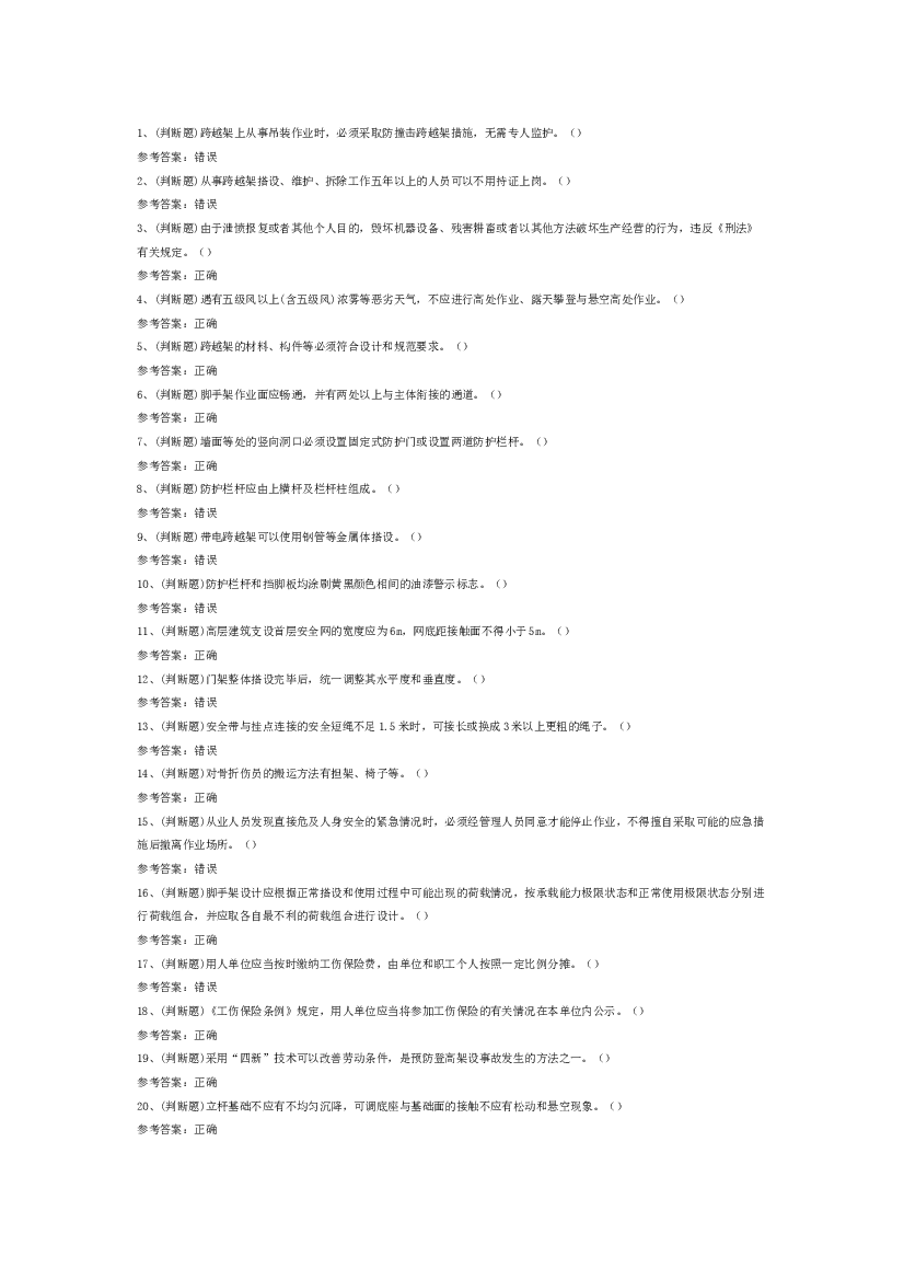 第9份模拟考试试卷含答案：登高架设高处作业.docx 第1页