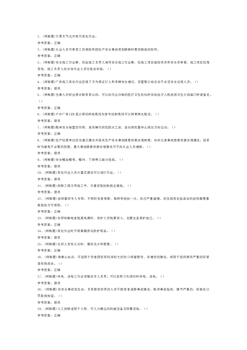 高处安装、维护、拆除高处作业第36份试卷含解析.docx 第1页