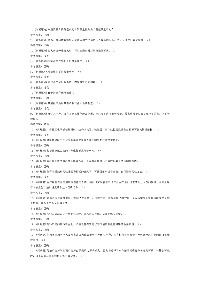 高处安装、维护、拆除高处作业模拟考试第29份试卷含解析.docx 第1页