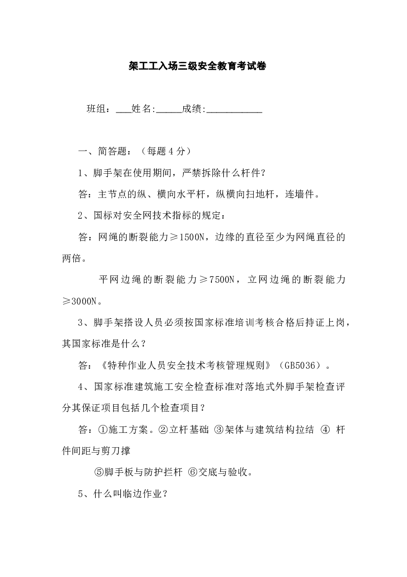 架工工入场三级安全教育试卷含答案-1.docx 第1页