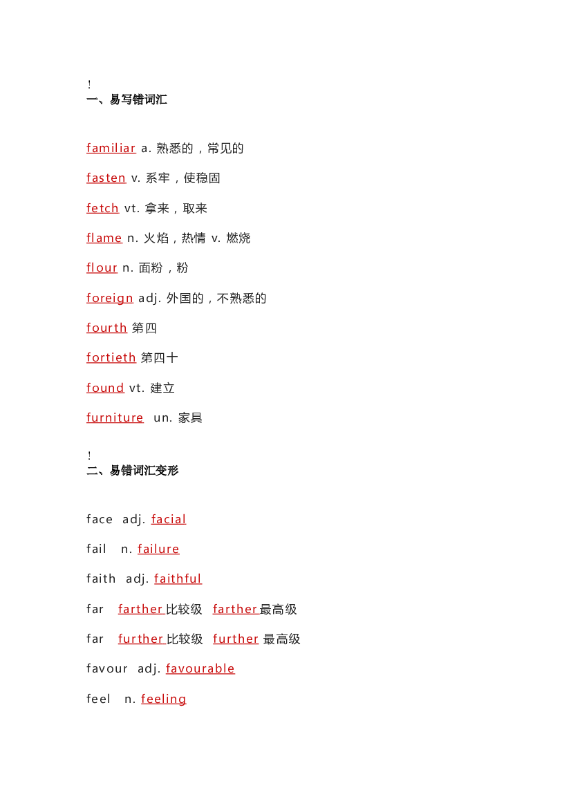 高中英语考试重点词汇综合复习.docx 第1页