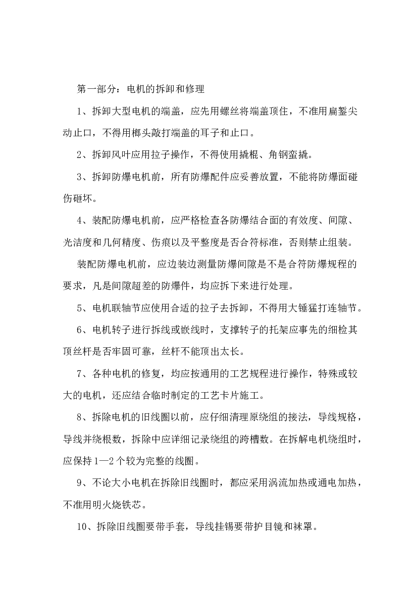 修理电工安全操作规程.docx 第1页