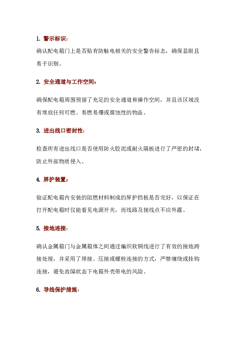配电箱隐患检查总结.docx 第1页