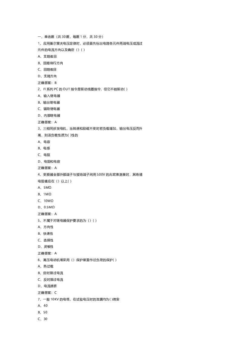 电工技师理论知识习题第62份试卷含解析.docx 第1页