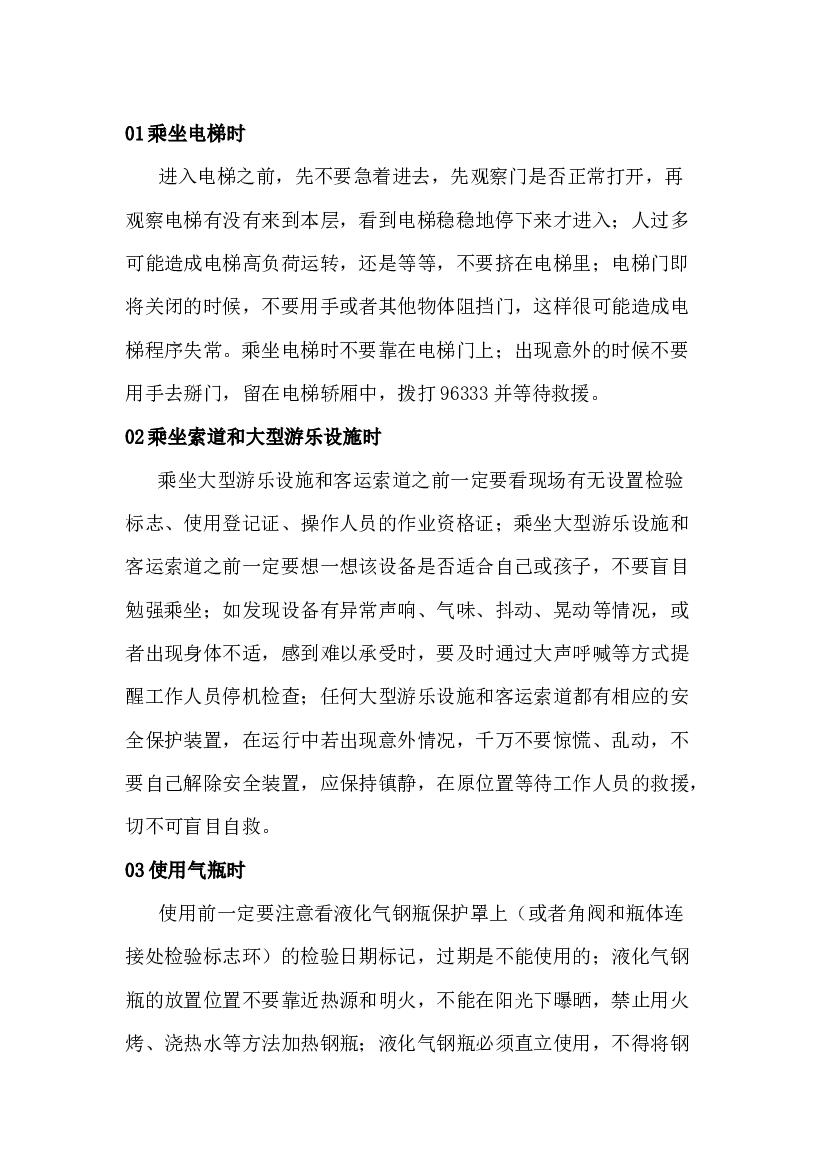 节假期特种设备安全风险提示.docx 第1页