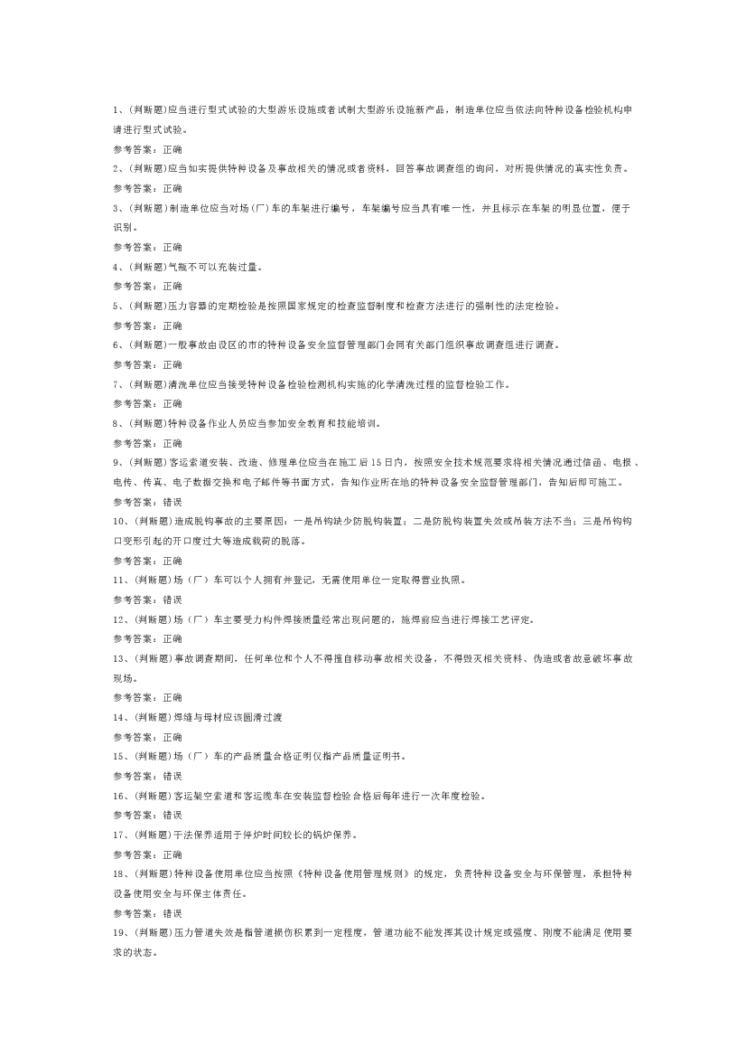 特种设备安全管理模拟考试第59份试卷含解析.docx 第1页