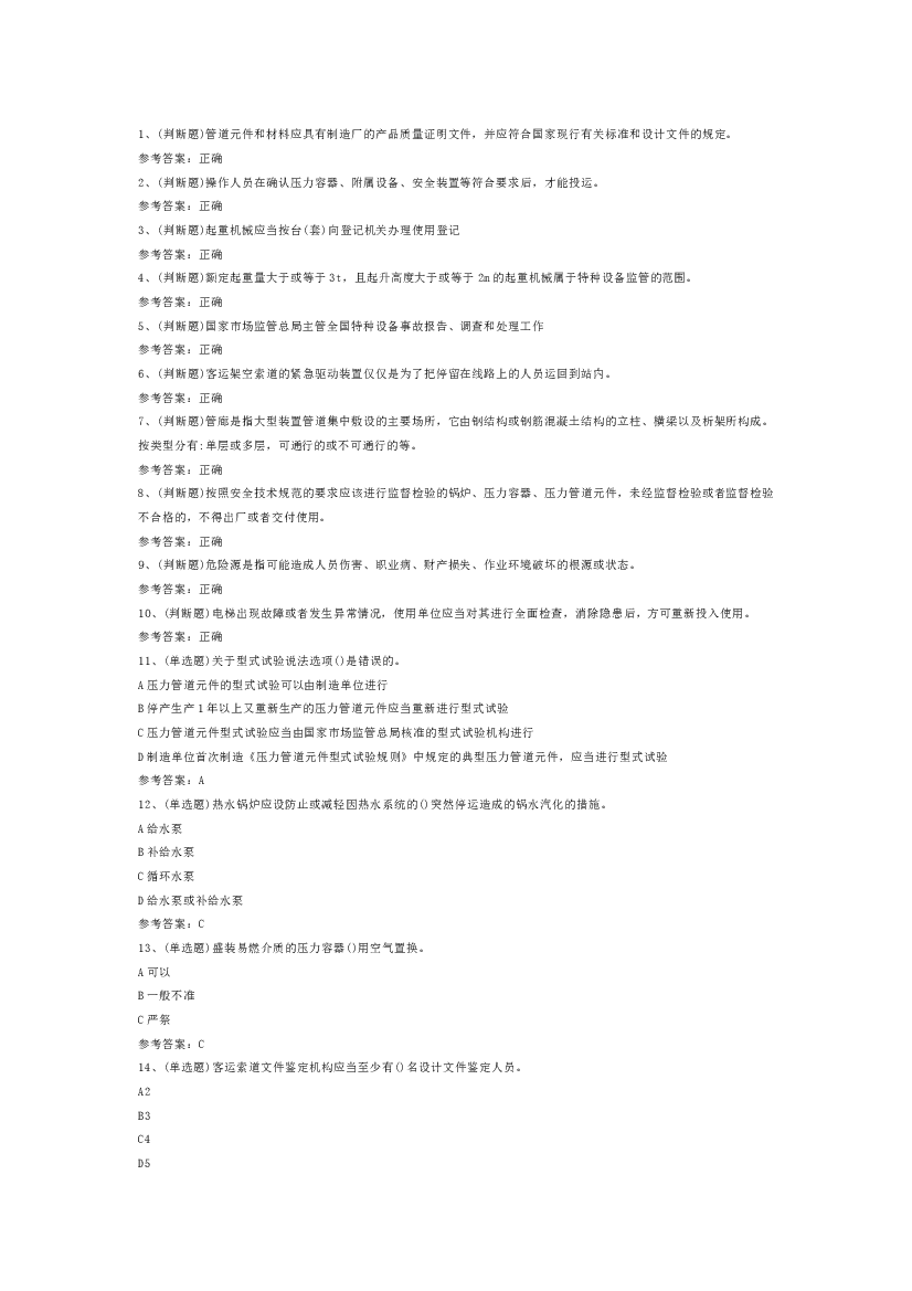 特种设备安全管理模拟考试第28份试卷含解析.docx 第1页