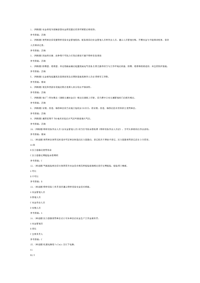 特种设备安全管理模拟考试题库试卷第6份试卷含解析.docx 第1页