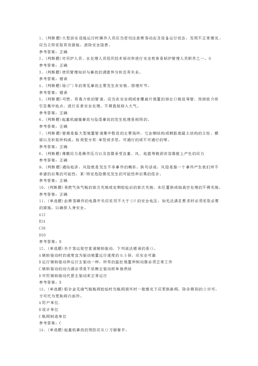 3.特种设备安全管理模拟考试题库试卷含答案.docx 第1页