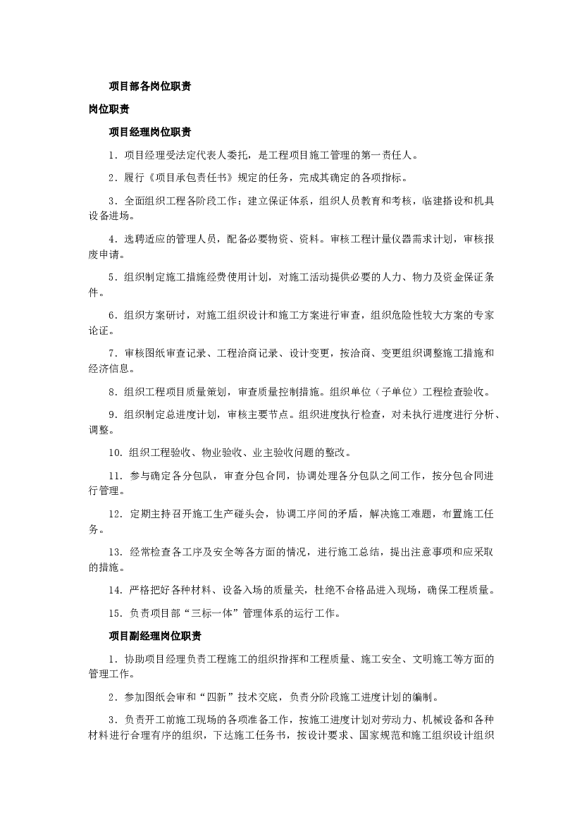 项目部各岗位职责.docx 第1页