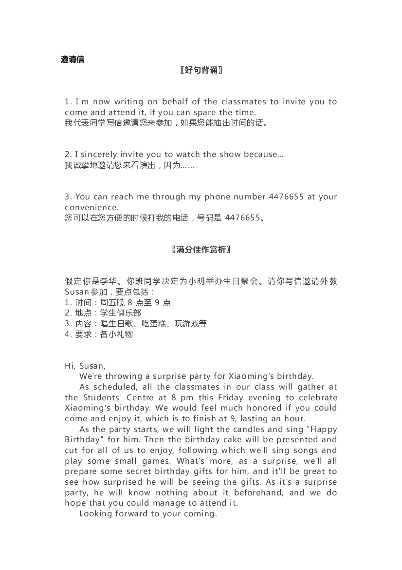 高考英语必背的18篇英语满分作文+写作题材.docx 第1页