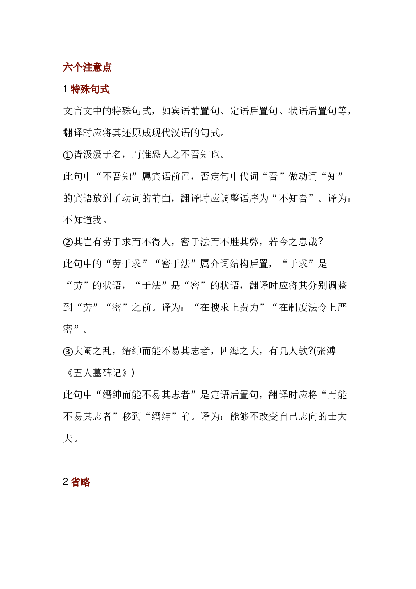 高中语文文言文翻译六个注意点.docx 第1页