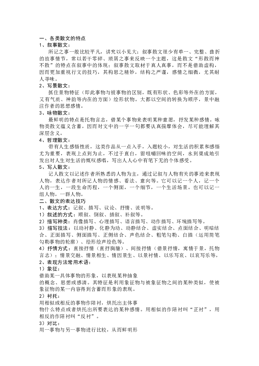 高中语文散文阅读相关知识.docx 第1页