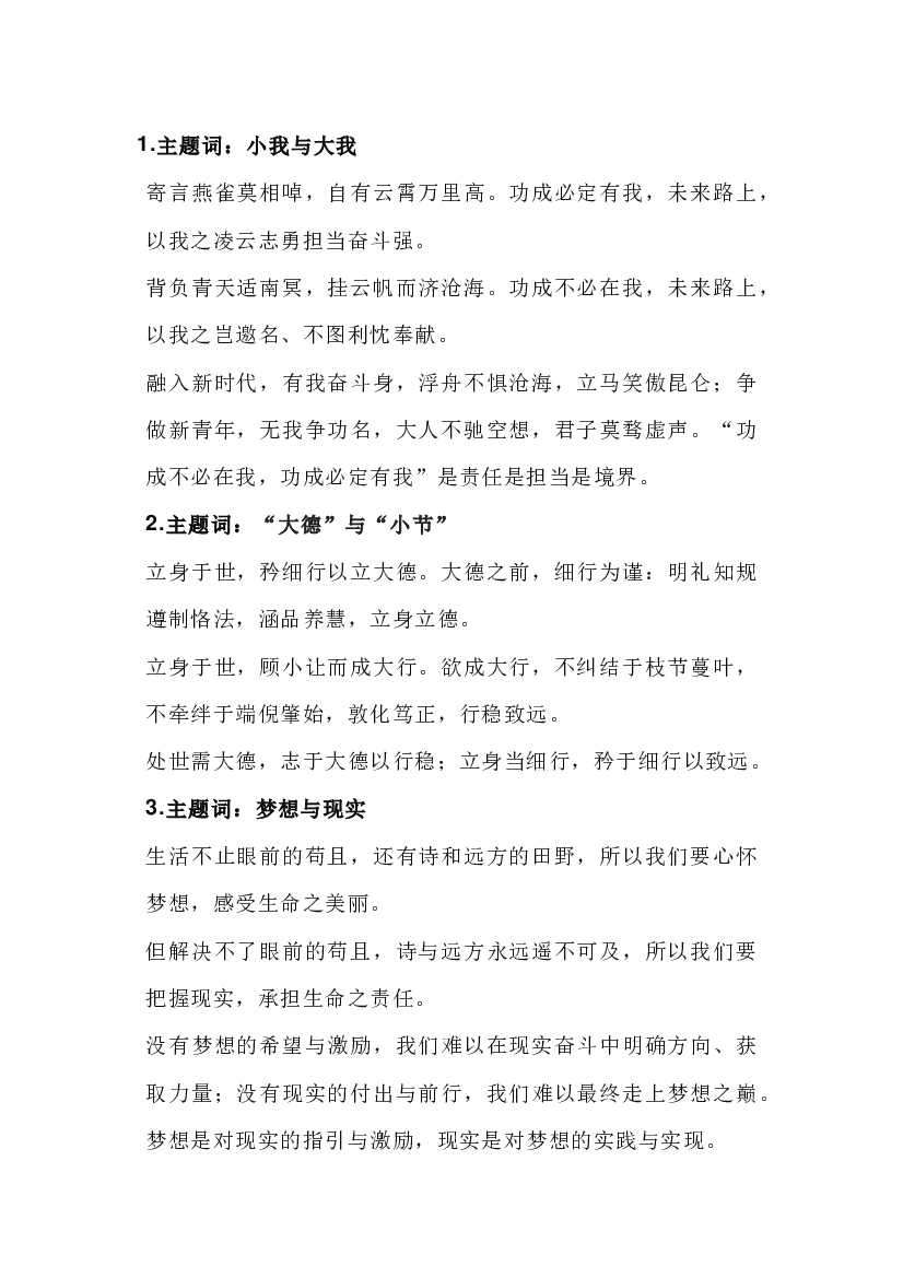 高中语文：29组思辨性作文的万能分论点.docx 第1页