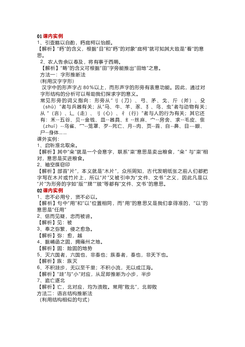 高中语文文言文实词的推断方法与技巧.docx 第1页