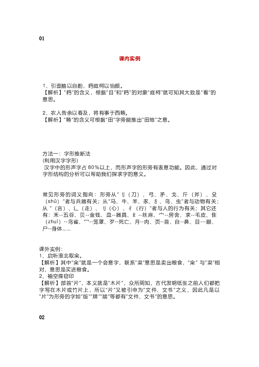 高中语文：文言文实词的推断方法与技巧.docx 第1页