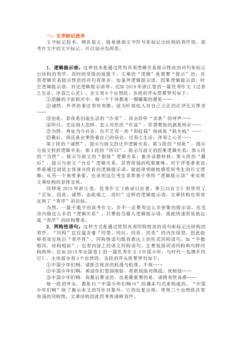 高中语文议论文分论点经典模板.docx 第1页