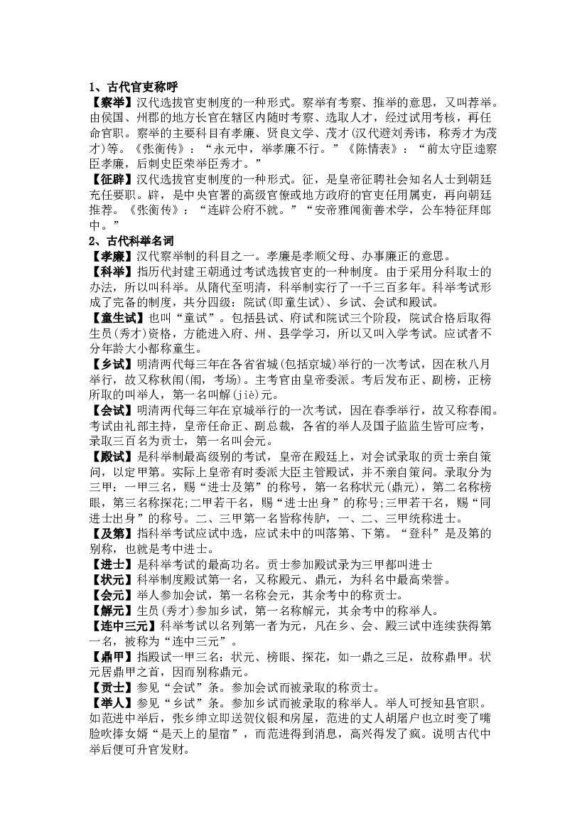 高中语文常识积累：古代文化常识总结.docx 第1页