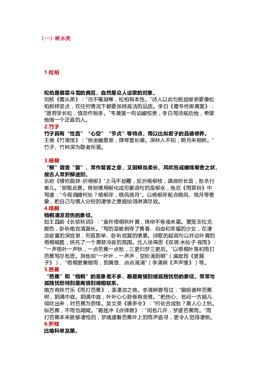 高中语文阅读理解必考的意象类词语总结.docx 第1页