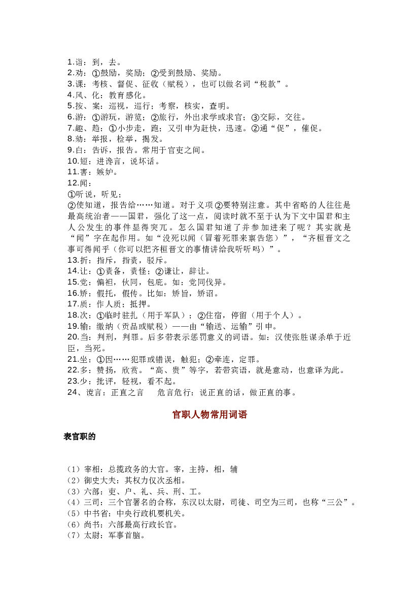 高中语文资料：文言文人物传记高频词总结.docx 第1页