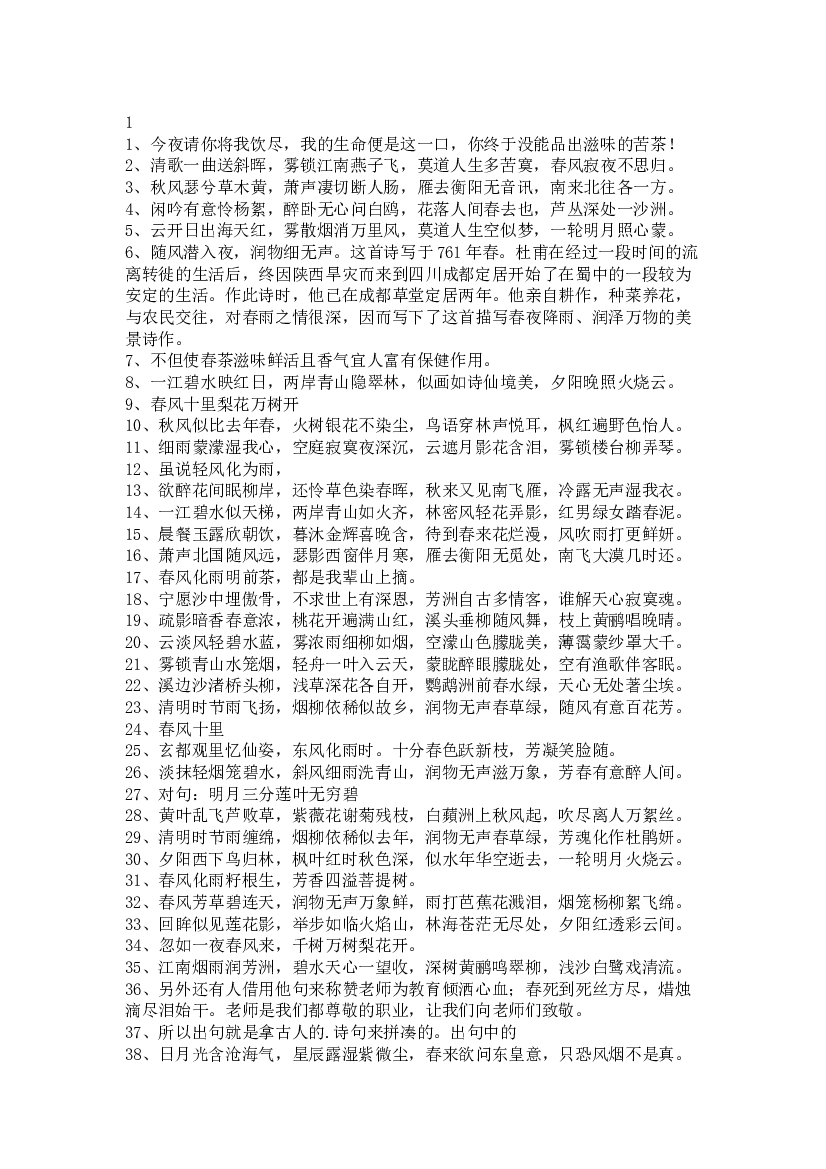 高中语文作文素材：形容春风的诗句.docx 第1页