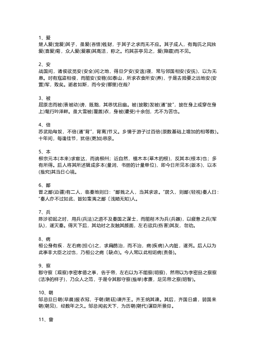 高中语文文言文120个实词总结 附故事详解实词用法.docx 第1页