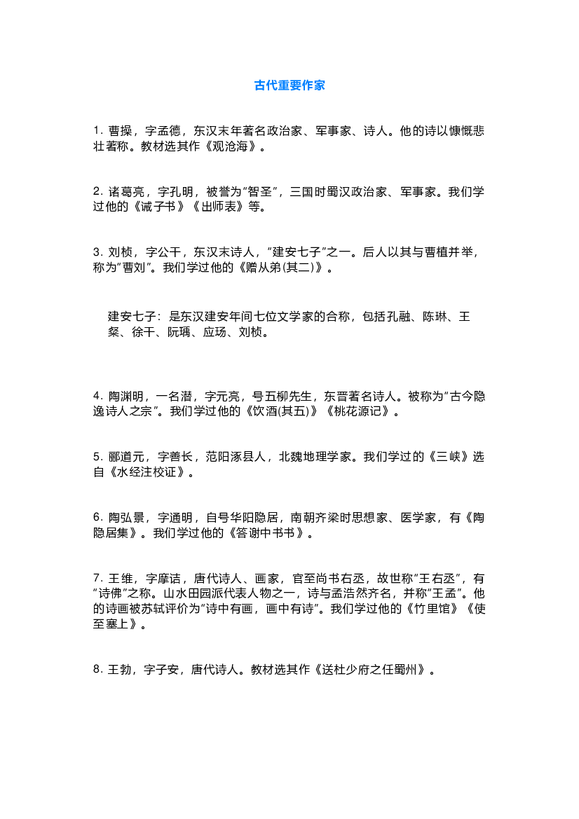 高中语文：文化常识大全.docx 第1页