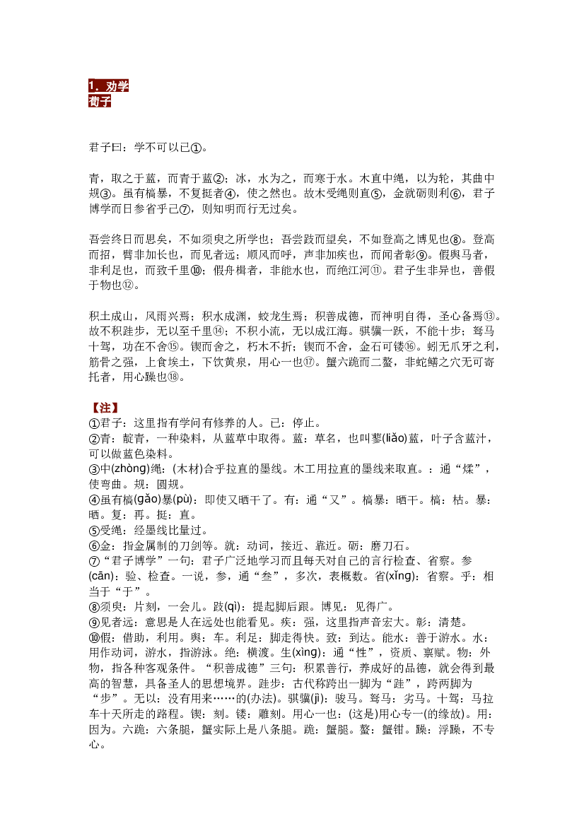 高中语文必背古诗文14篇，含重点注释、赏析.docx 第1页
