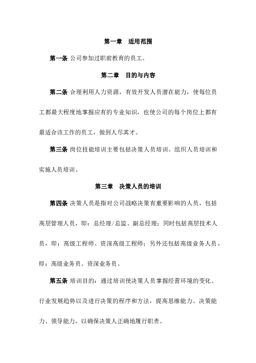 某公司岗位技能培训管理办法.docx 第1页
