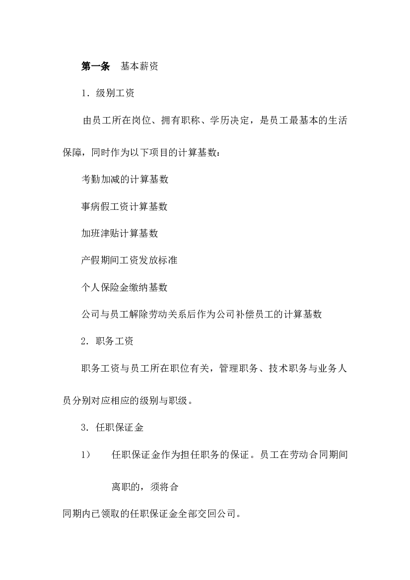 某公司工资计算标准.docx 第1页