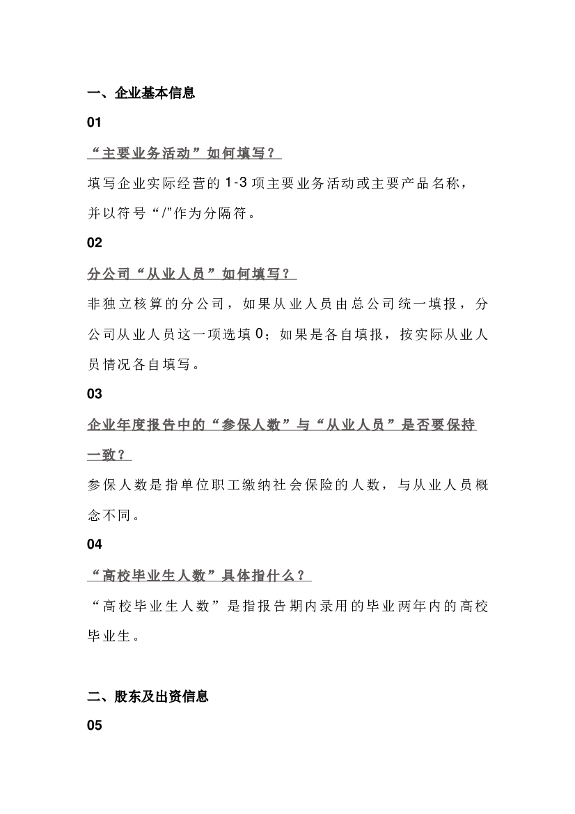 年报填写的33个常见问题及解决办法.docx 第1页